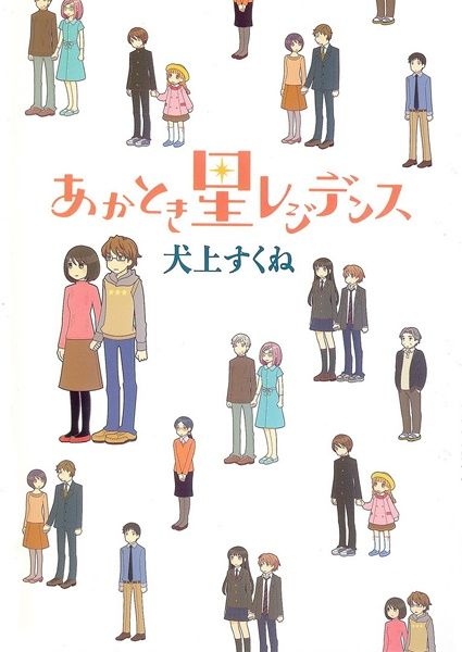 Akatoki hoshi residence image